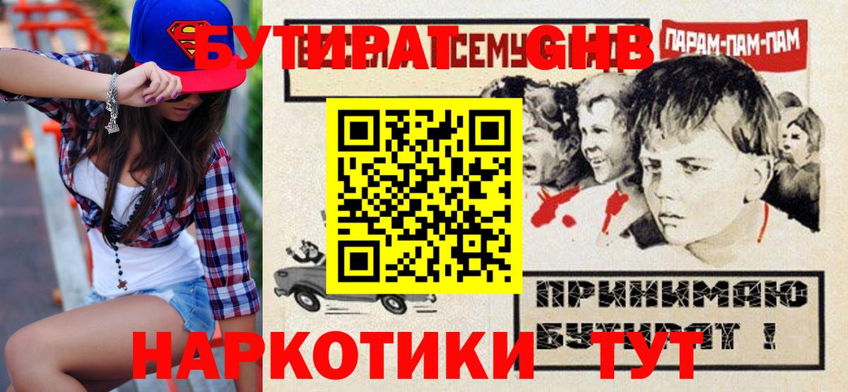 Минусинск  Бутират оксана  Вход с VPN 