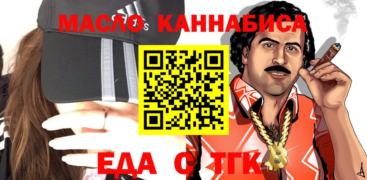 Еда ТГК марихуана Минусинск