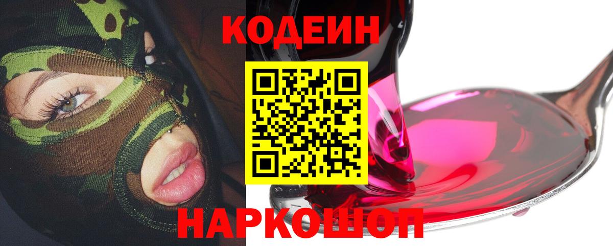 Codein Purple Drank Минусинск