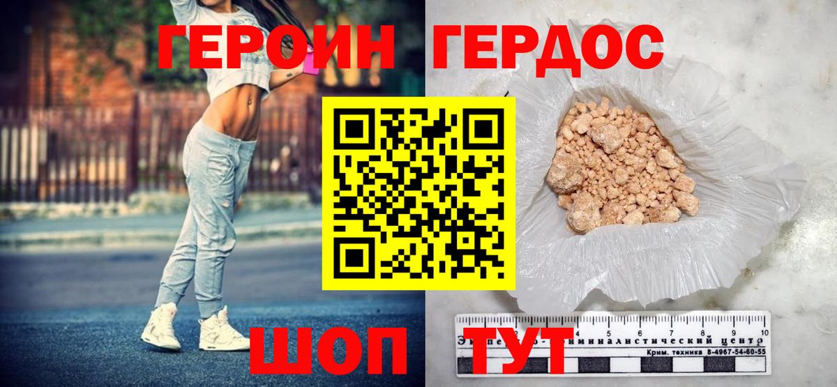 ГЕРОИН белый  ГЕРОИН  Минусинск  Вход с VPN 
