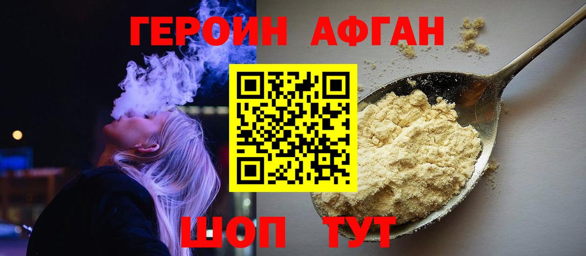 ГЕРОИН белый Минусинск