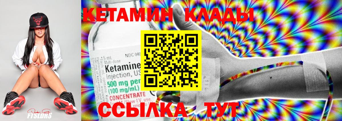 КЕТАМИН ketamine  Вход с VPN  Минусинск 