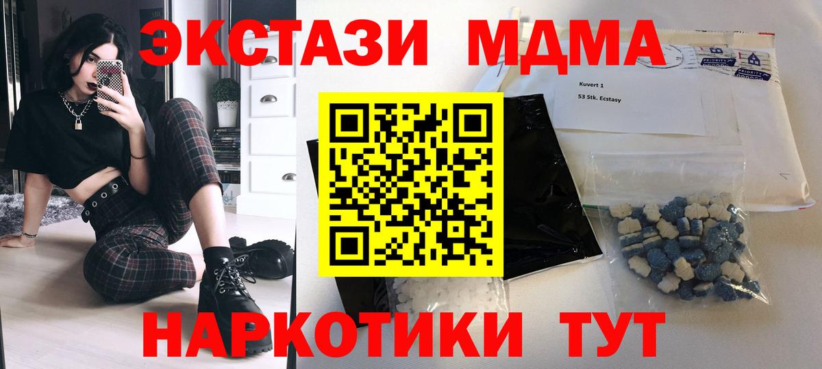 MDMA кристаллы  MDMA crystal  Вход с VPN  МДМА  Минусинск 
