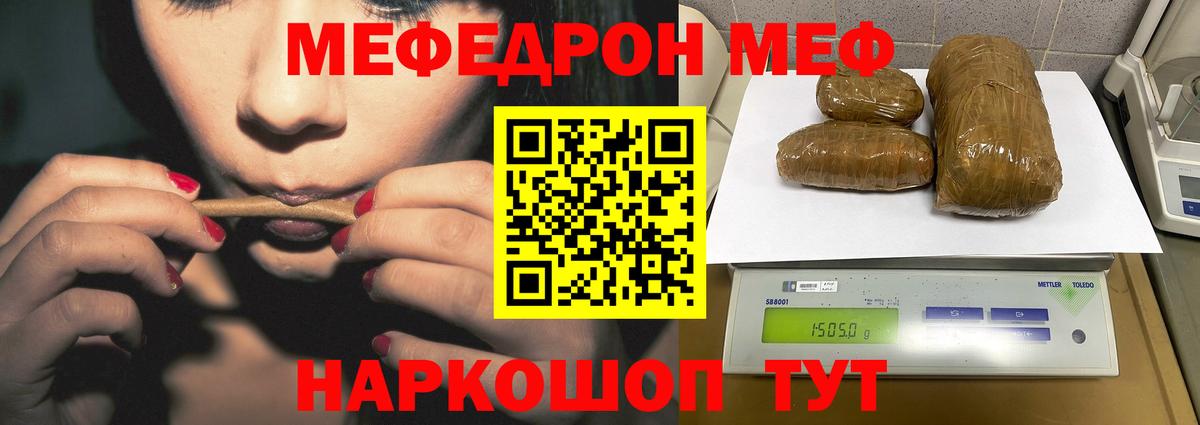 Мефедрон  Вход с VPN  МЯУ-МЯУ мяу мяу  Минусинск  МЕФ VHQ 