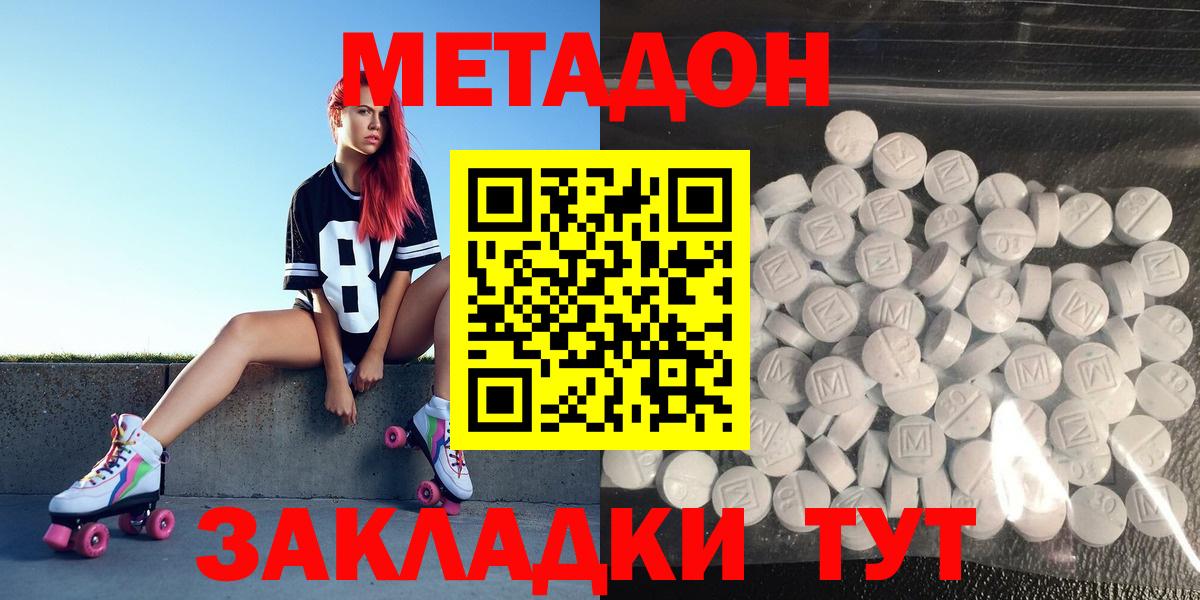 Метадон кристалл  Вход с VPN  Метадон мёд  Минусинск 